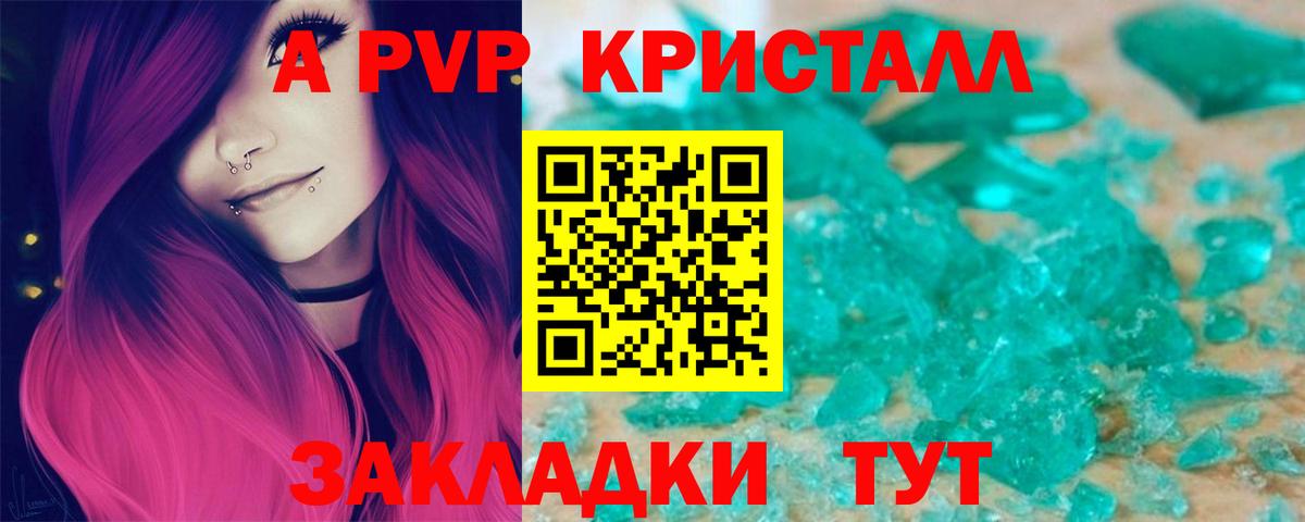 A-PVP VHQ  А ПВП СК  Батайск  A-PVP крисы CK 