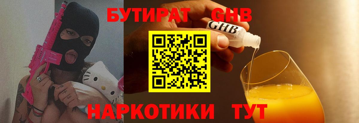 БУТИРАТ GHB  Батайск 