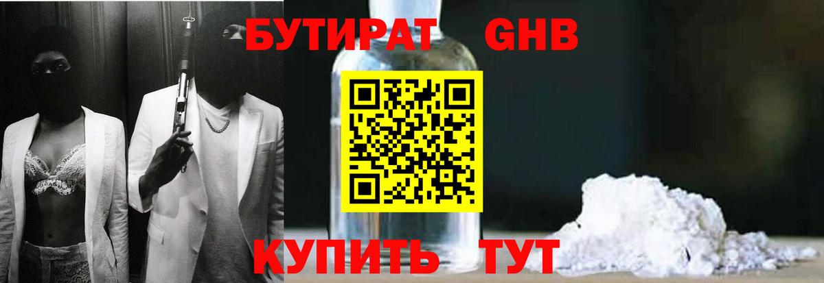 Бутират оксибутират Батайск