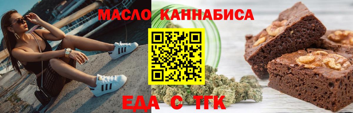 Еда ТГК конопля  Вход с VPN  Батайск 