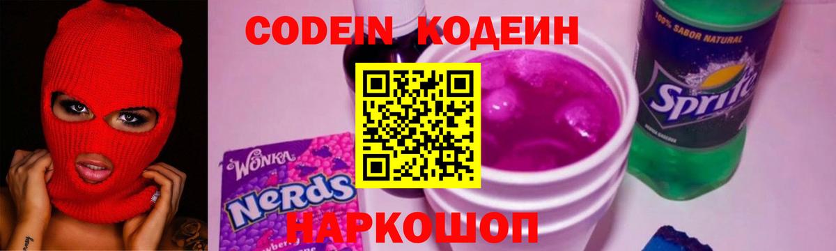 Codein напиток Lean (лин)  Батайск  Кодеиновый сироп Lean напиток Lean (лин) 