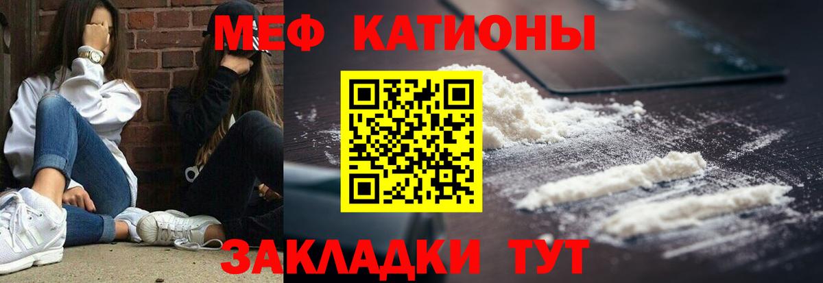 Меф кристаллы  МЕФ мяу мяу  Вход с VPN  МЯУ-МЯУ  Батайск 