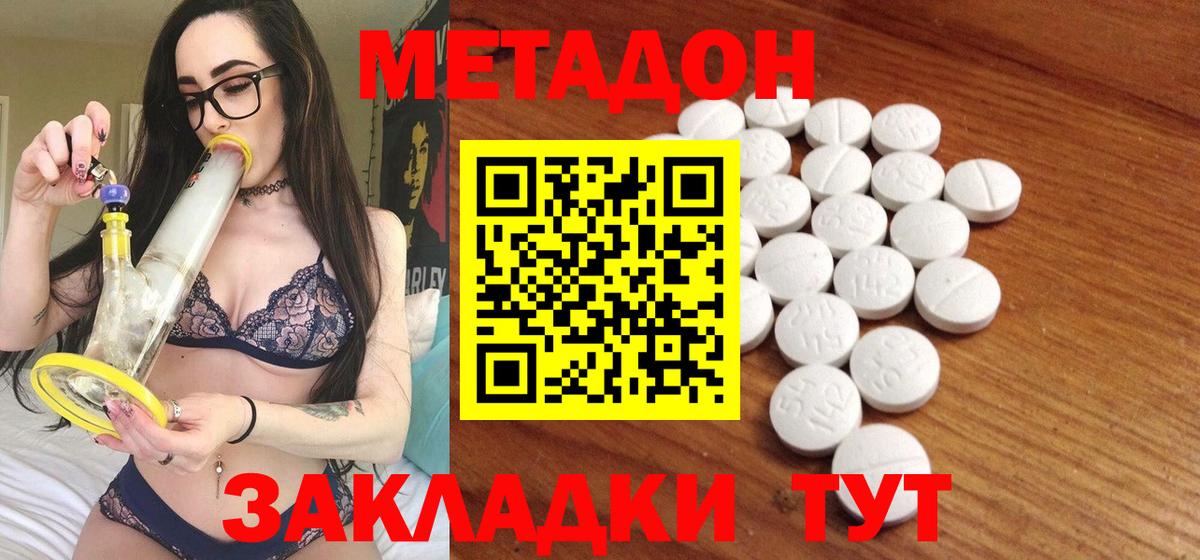 МЕТАДОН кристалл Батайск
