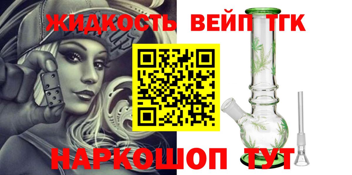 ТГК жижа  Вход с VPN  Батайск  ТГК вейп с тгк 